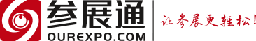 参展通