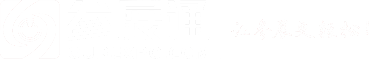 参展通